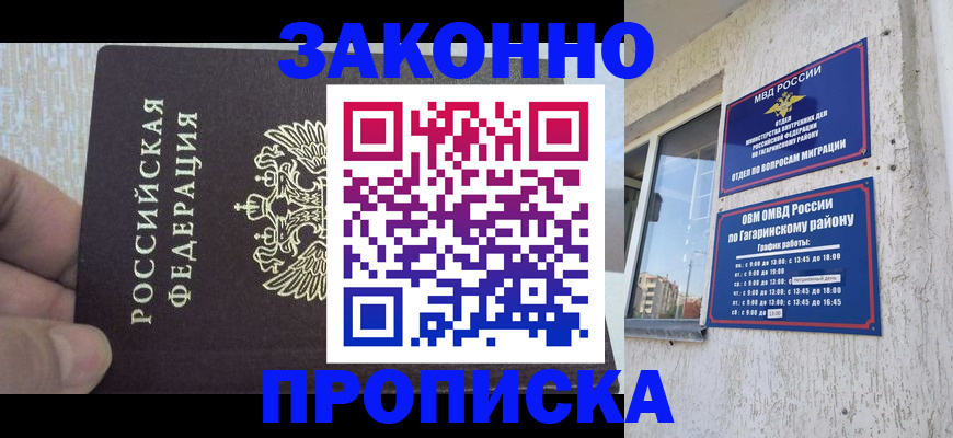 временная регистрация в квартире в Балаково