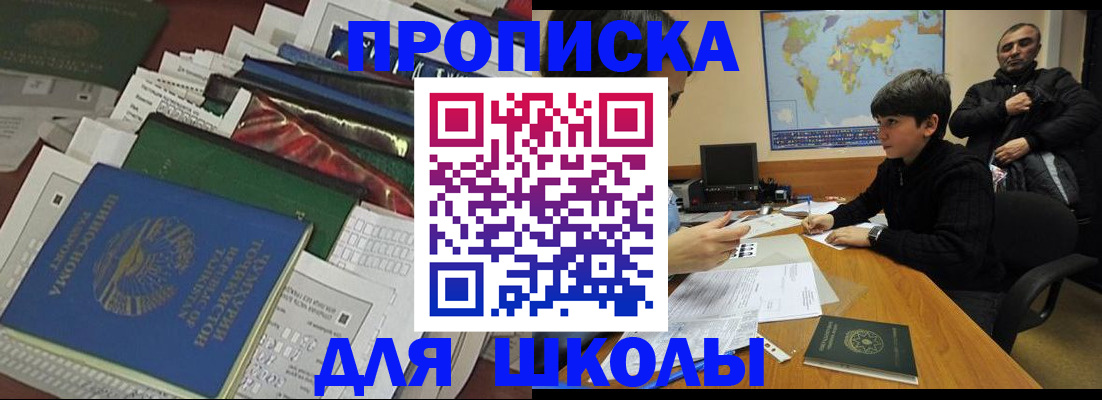 прописка 2025 в Балаково