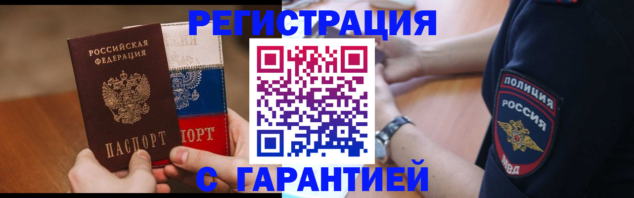 прописка в Балаково