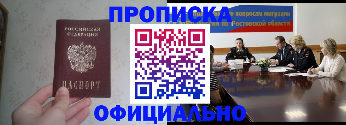 прописка 2025 в Балаково