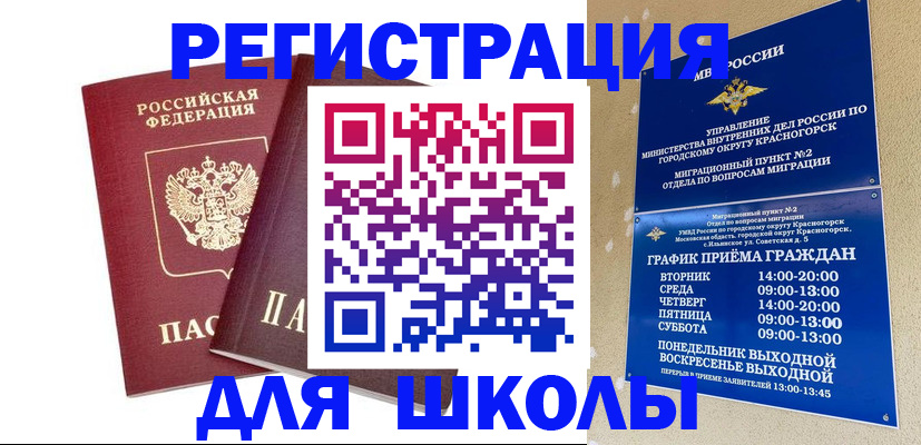 регистрация для школы в Балаково