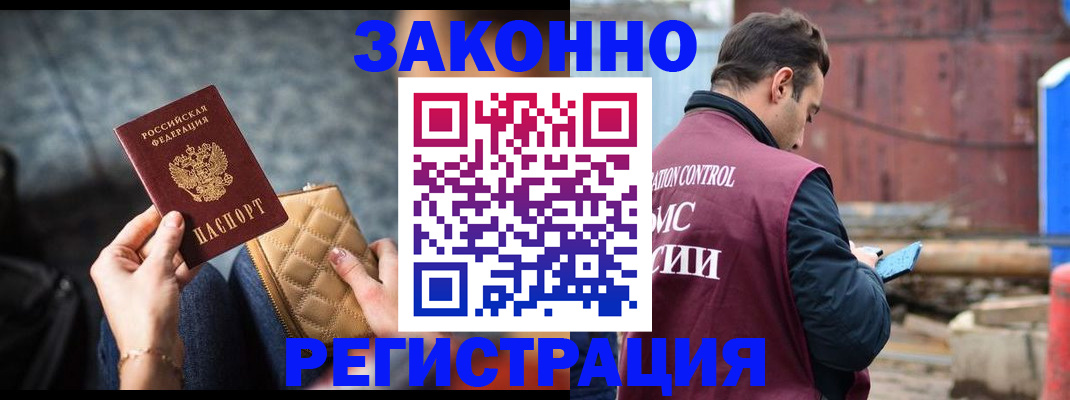 временная регистрация адрес в Балаково