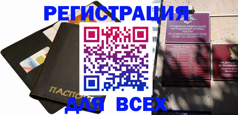 прописка для военкомата в Балаково