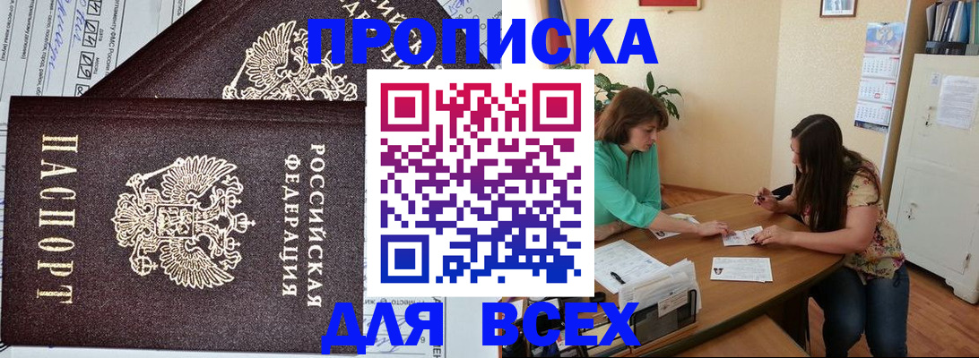 прописка для военкомата в Балаково